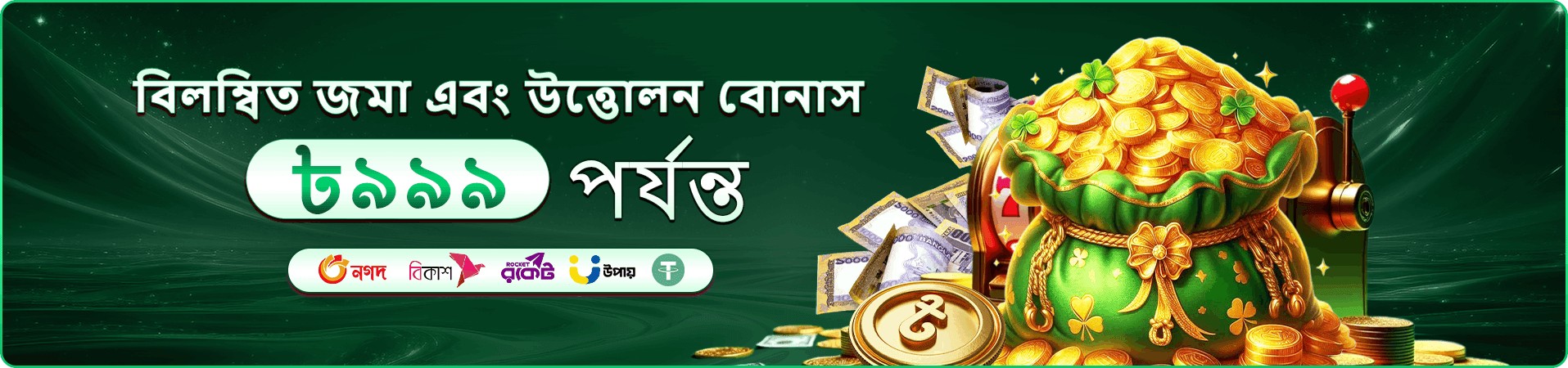 366bet বোনাস - 100% স্বাগতম বোনাস